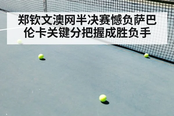 tennis match